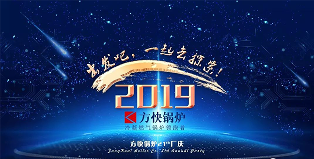 群星閃耀，碩果累累，方快集團(tuán)新春年會(huì)紀(jì)實(shí)