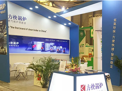 方快鍋爐亮相行業(yè)展會(huì)，助推工業(yè)鍋爐智能化發(fā)展